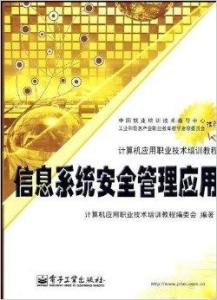 信息系統(tǒng)安全管理與計算機技術(shù)培訓(xùn) 構(gòu)建數(shù)字時代的核心防護網(wǎng)