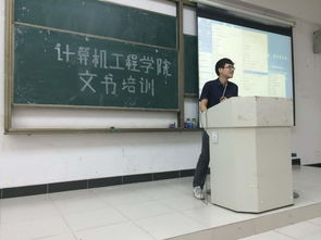 計(jì)算機(jī)工程學(xué)院團(tuán)委學(xué)生會(huì)內(nèi)部培訓(xùn)第一期之文書培訓(xùn)